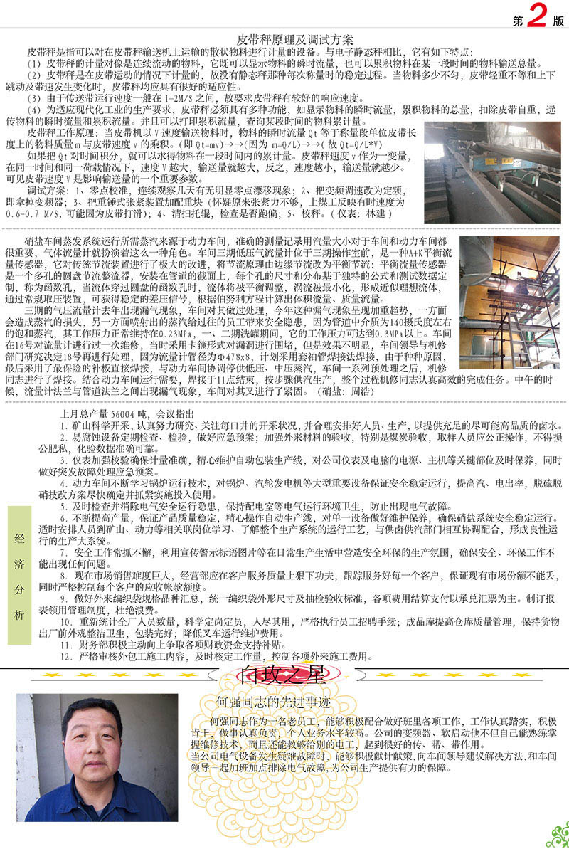 白玫化工4月報刊
